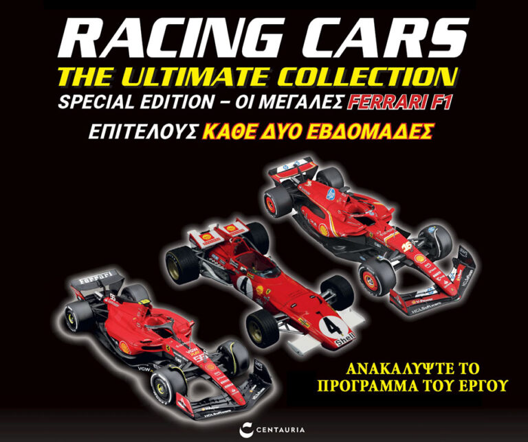 Racing Cars - The Ultimate Collection - Special Ferrari